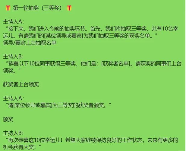 抽奖环节的主持词怎么写