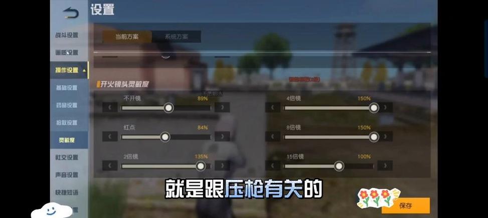 荒野行动自动压枪截图