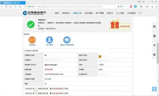 建行手机银行对公怎么转账