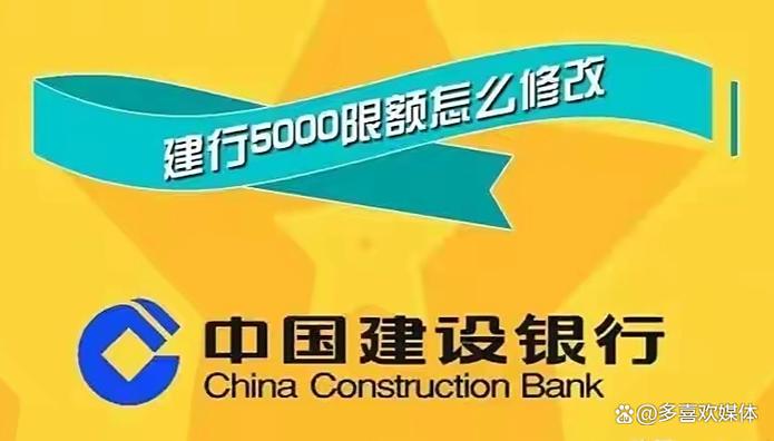 建行限额5000元解除方法