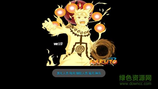 火影战记六道红斑美化版