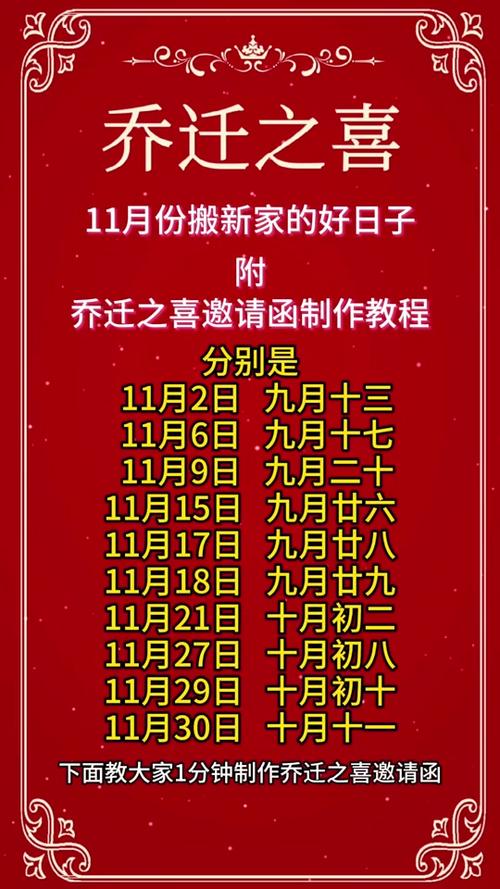 搬家乔迁看吉日查询缩略图