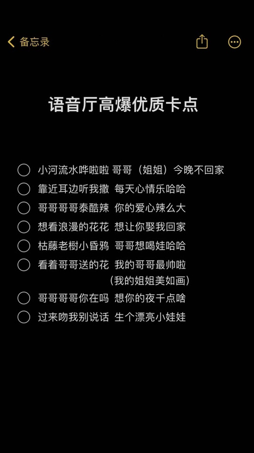 语音厅私信作业文案