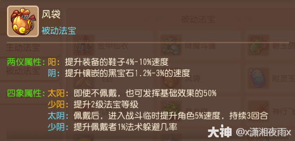 梦幻西游手游法宝不佩戴也有效果的