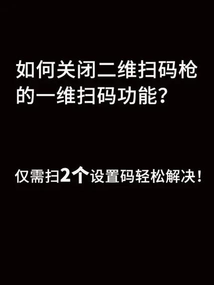 扫码枪怎么关闭