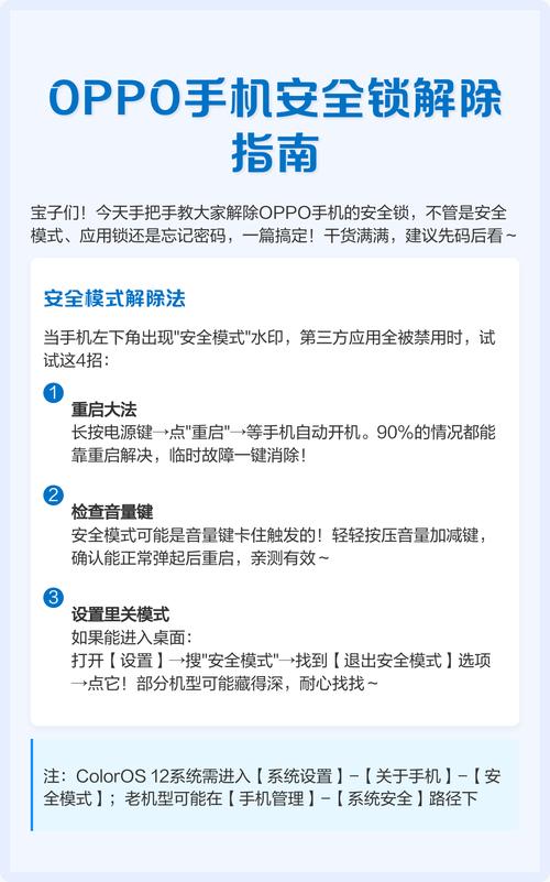 oppo手机解除安全模式的步骤