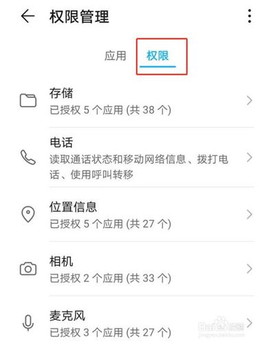 华为手机授权管理在哪设置