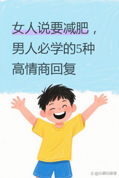 女生说要减肥怎么回复游戏截图