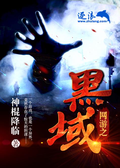 黑域撤离后还能回到中国吗