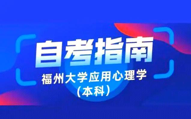 自考儿童心理学报考条件截图