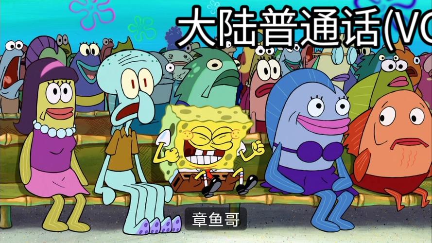 海绵宝宝配音有几个版本