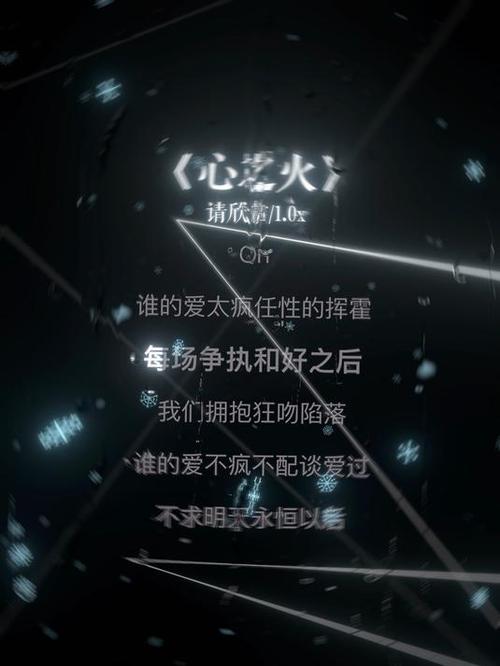 歌曲心之火