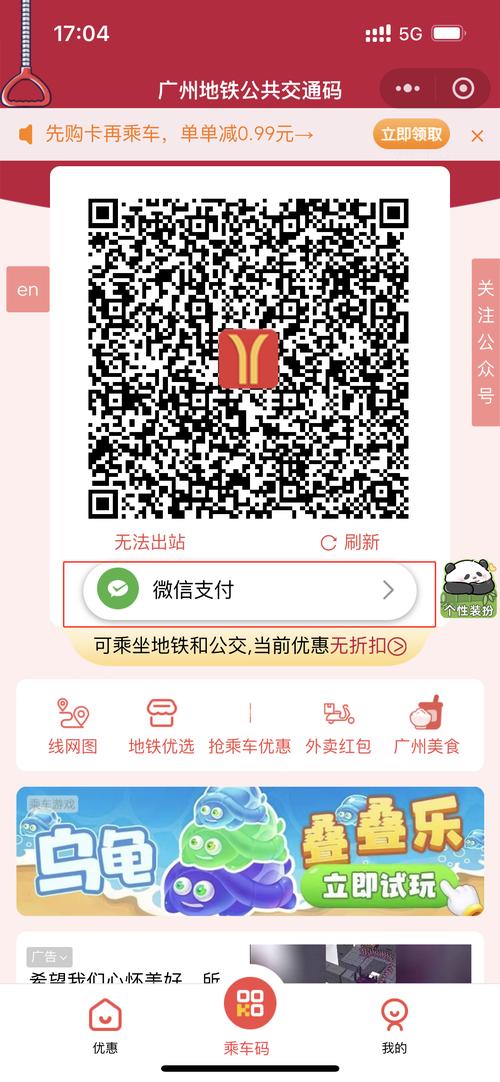 广州地铁乘车码下载