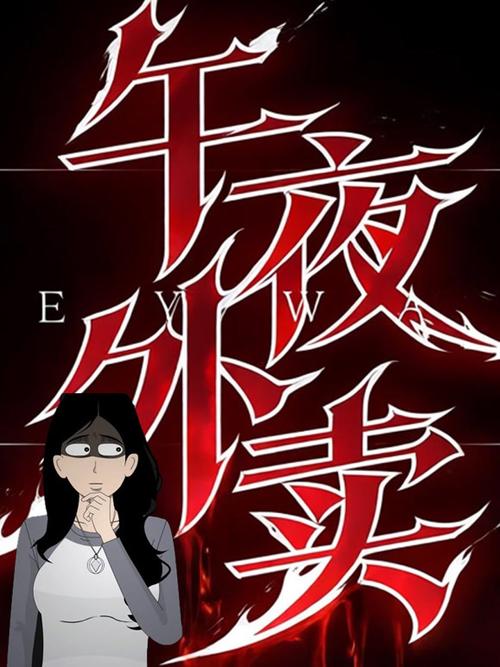 美团晚上12点有外卖吗缩略图