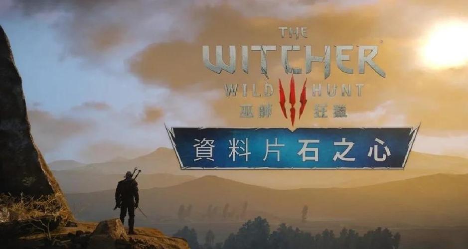 巫师3dlc先玩哪个