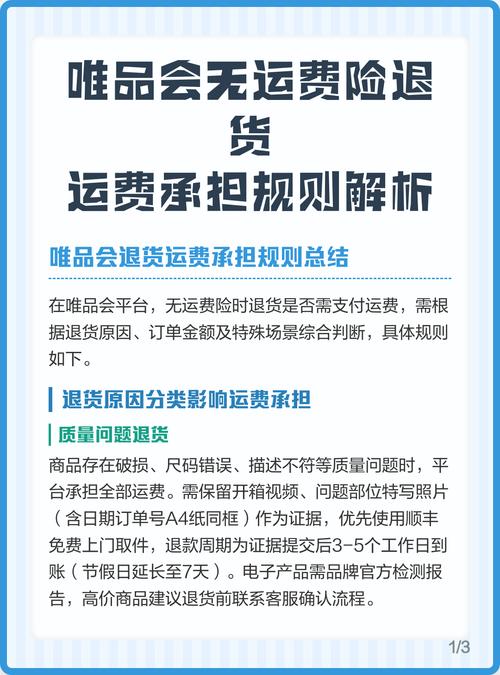 唯品会的东西有运费险吗