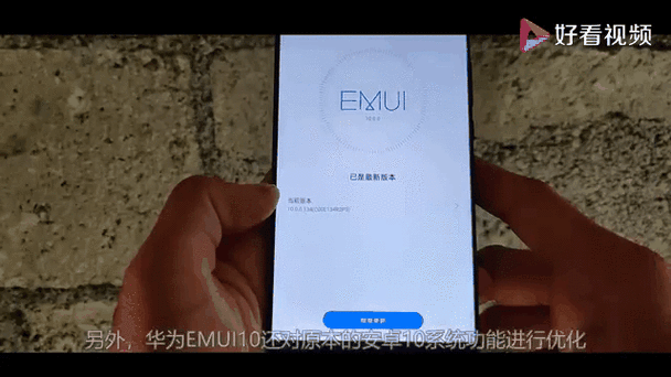 华为mate10升级emui10