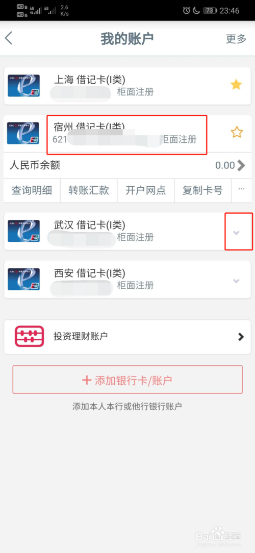 手机银行可以查询所有银行卡信息吗