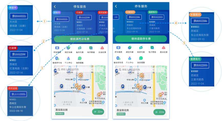 安装app北京交通缩略图