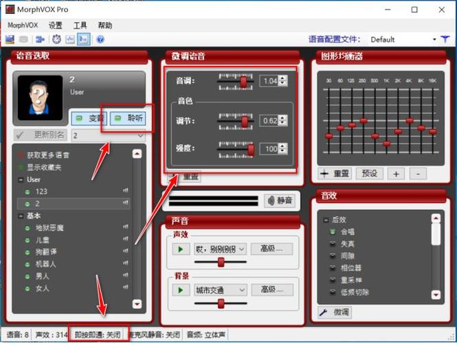 手机变音功能在哪里设置