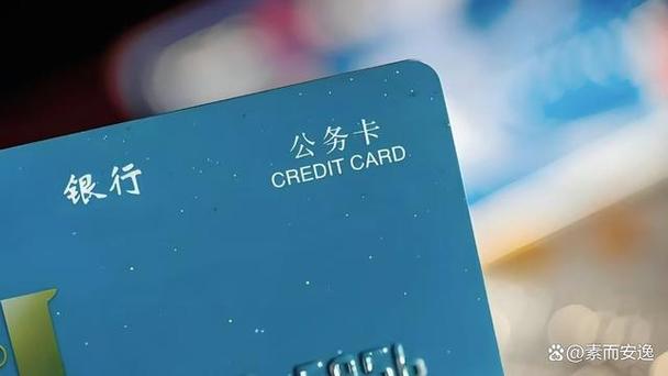 公务卡不能使用的范围缩略图