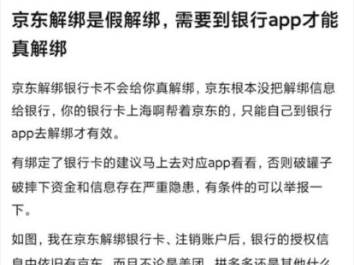 京东绑了银行卡靠谱吗