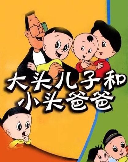 大头儿子动画片大全第二季第19集免费截图