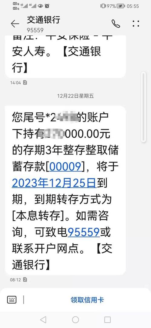 定期存款短信为什么不显示