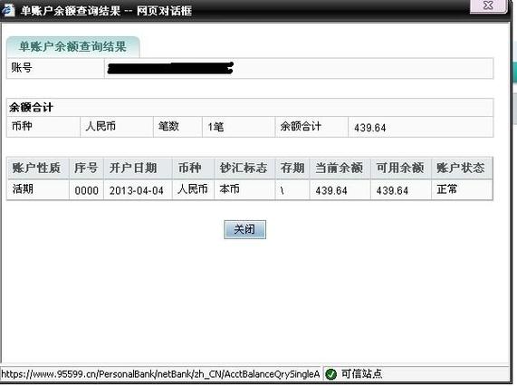 统筹账户余额怎么查询