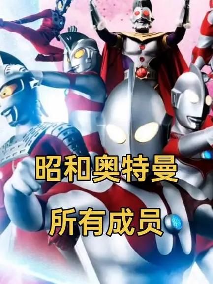 昭和奥特曼人气排名