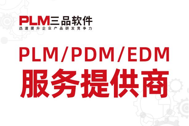 三品软件