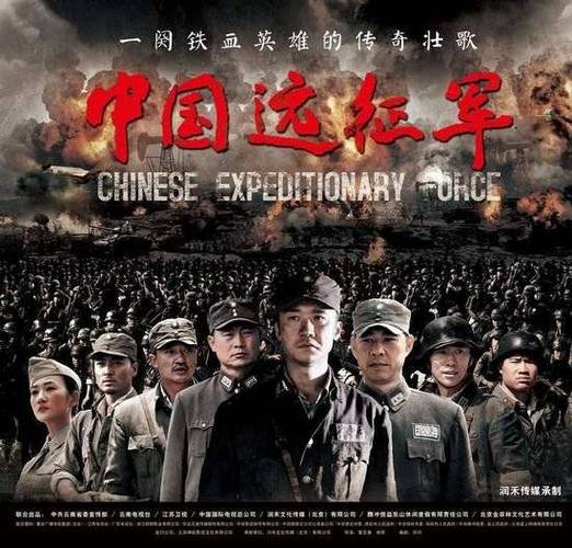 关于中国远征军抗日剧