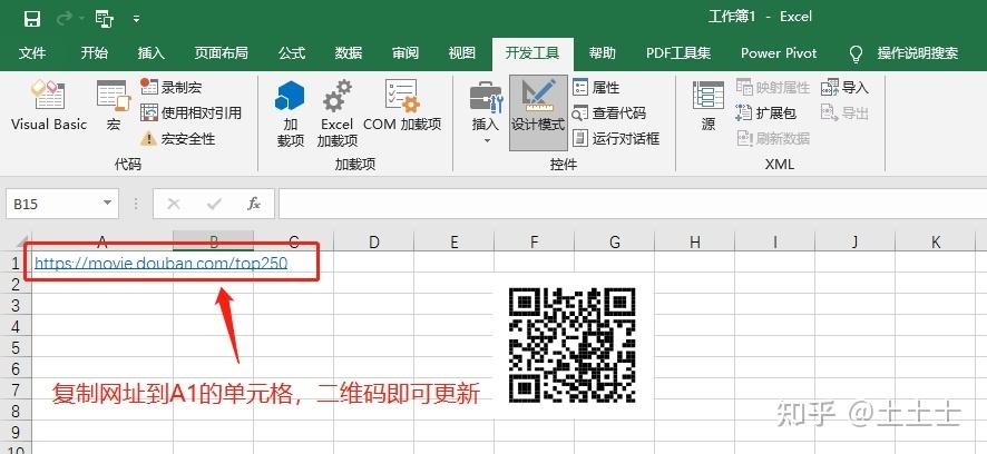 excel如何设置二维码