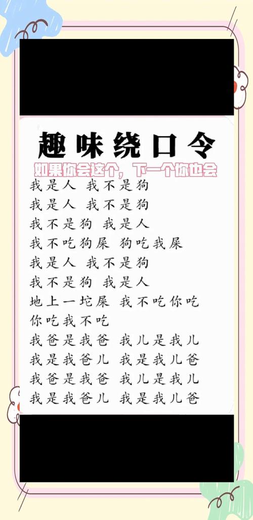 两句绕口令搞笑