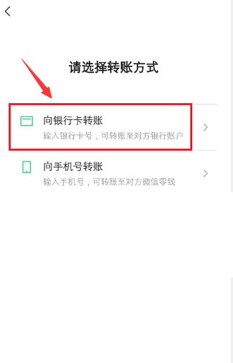 在手机上怎么把钱转到别人银行卡