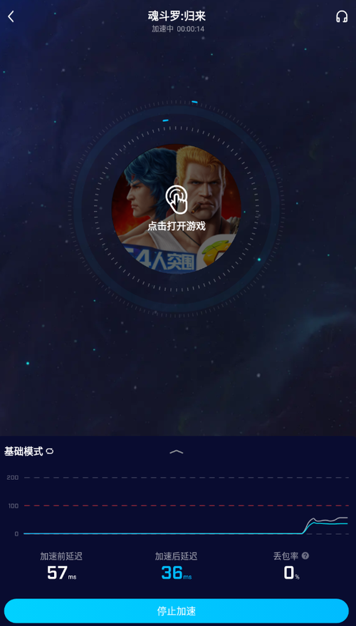 魂斗罗归来加速
