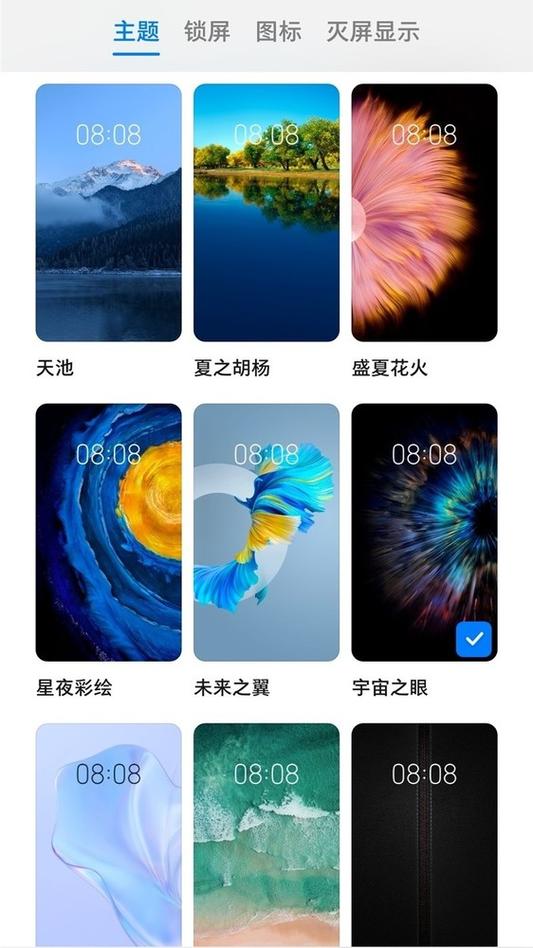 华为主题老是自己换缩略图