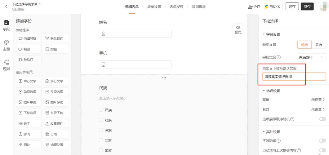 怎么修改下拉框的内容