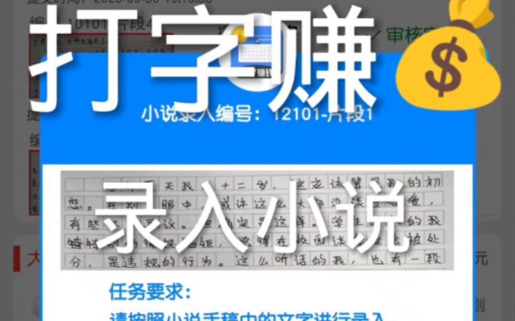 正规小说录入打字兼职游戏截图