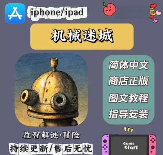 机械迷城iOS下不了吗