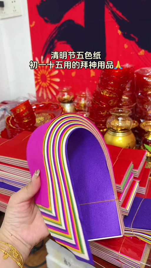 堂口五彩纸干什么用的