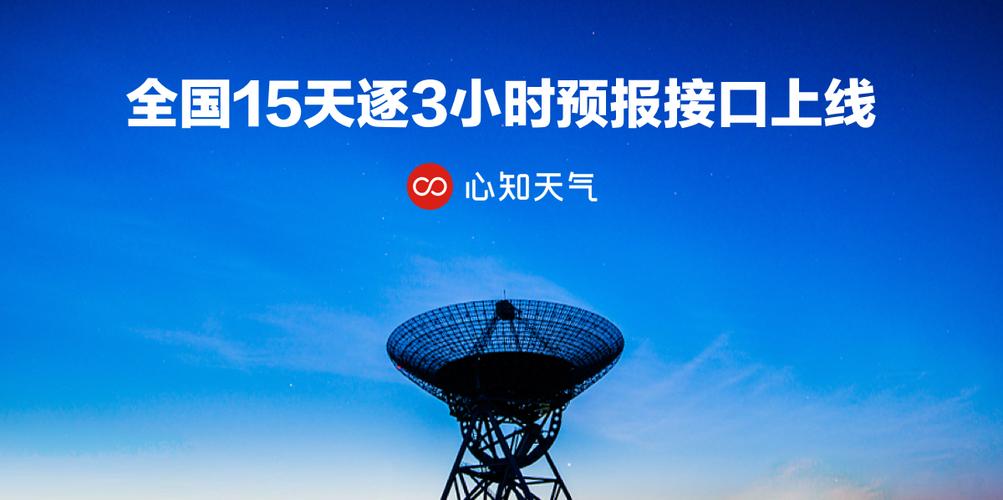 心知天气官网