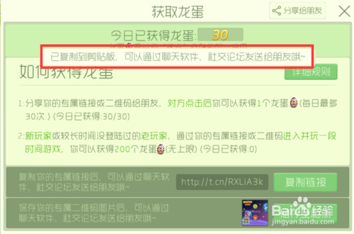 球球大作战龙蛋领取
