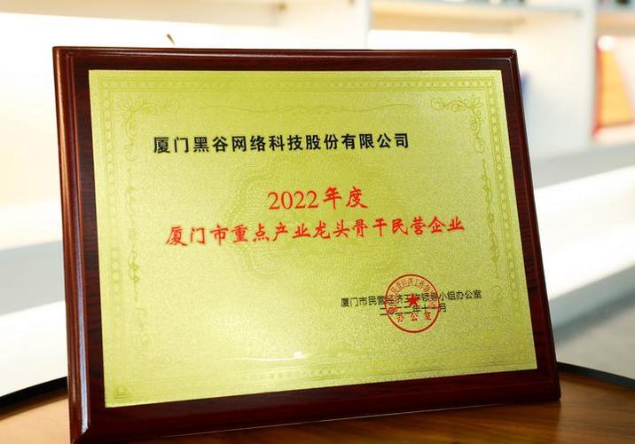 厦门黑谷科技官网