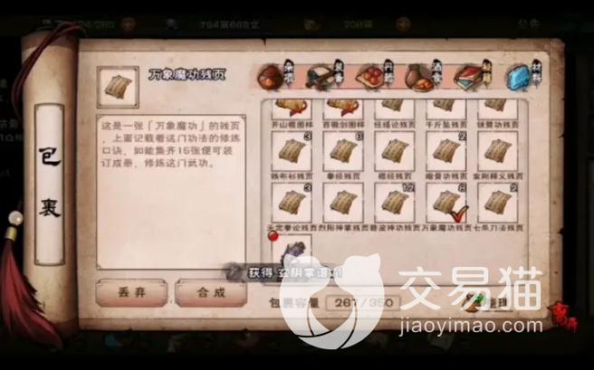 烟雨江湖最强镇派拳法