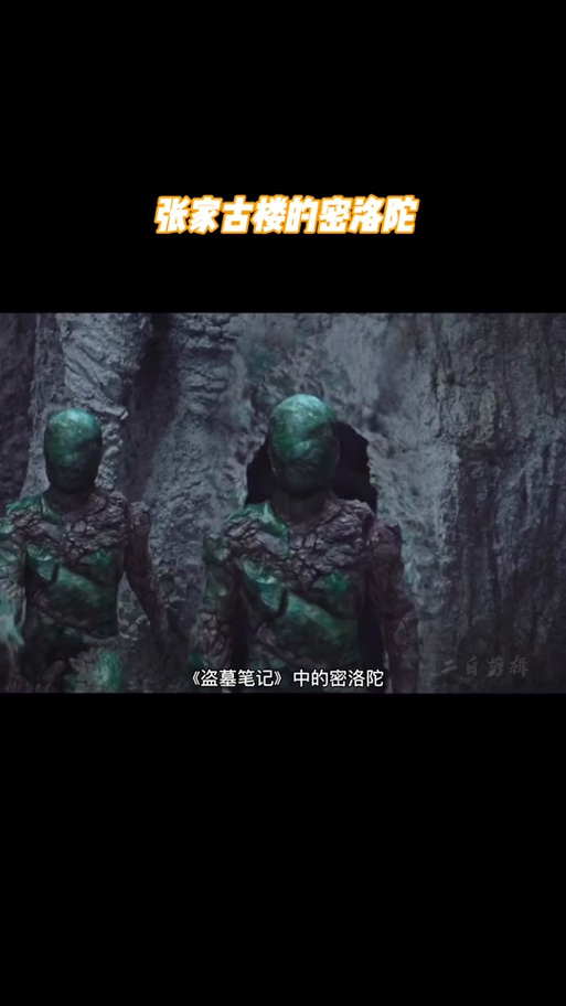 盗墓笔记密洛陀缩略图