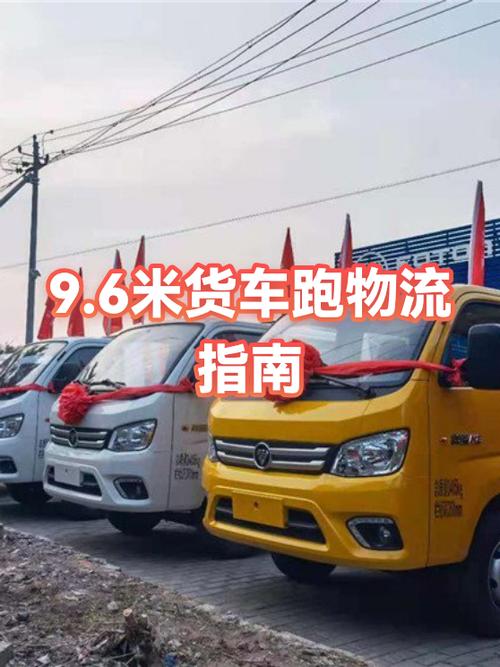 买个货车跑运输怎么样