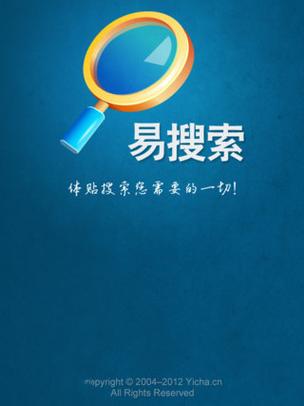 易查手机搜过