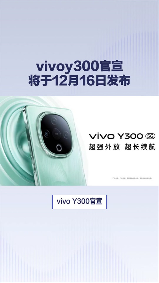 y300上市时间及价格