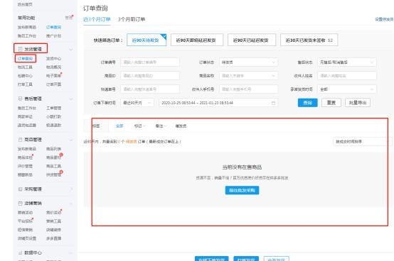 拼多多商家怎么设置发货区域